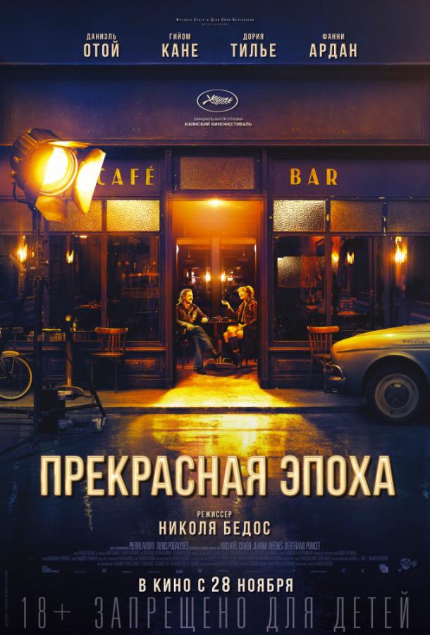 Фильм Прекрасная эпоха (2019) смотреть онлайн
